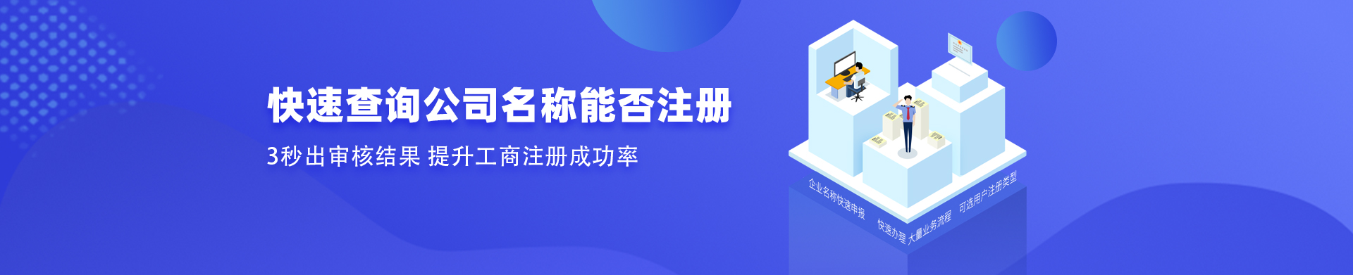 快速核名3分鐘出結果!