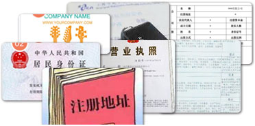 公司名稱、法人/股東身份證、公司注冊申請