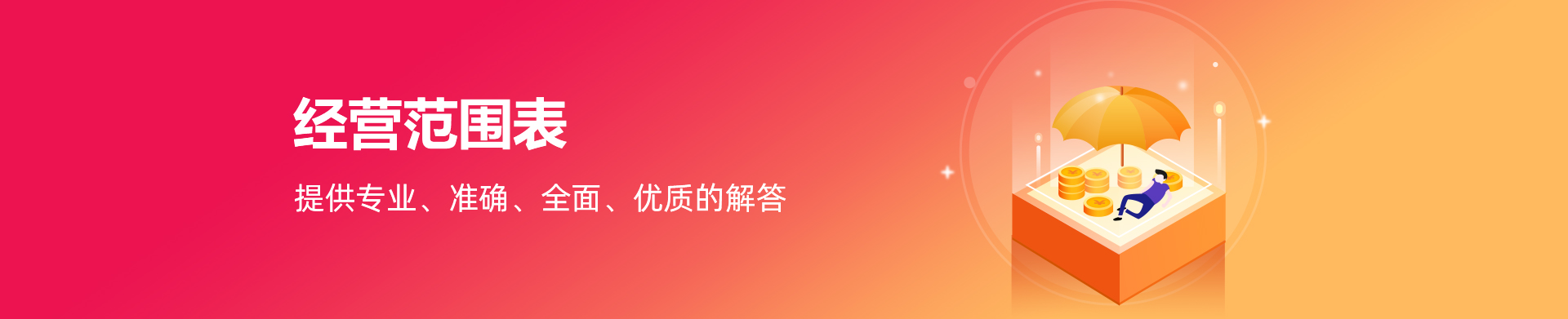 注冊公司經營范圍大全