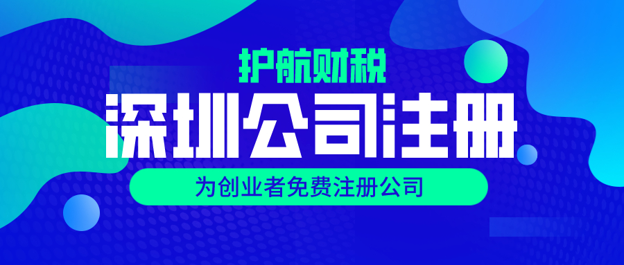 1591323376893377.jpeg 深圳公司注冊.jpeg