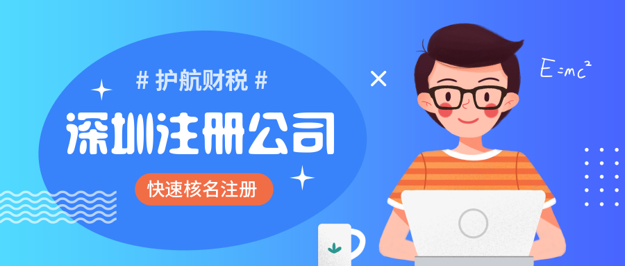 1592882418728605.jpg 深圳注冊(cè)公司.jpg