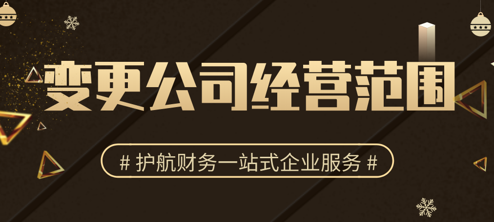 1596073582381084.png 變更公司經營范圍.png