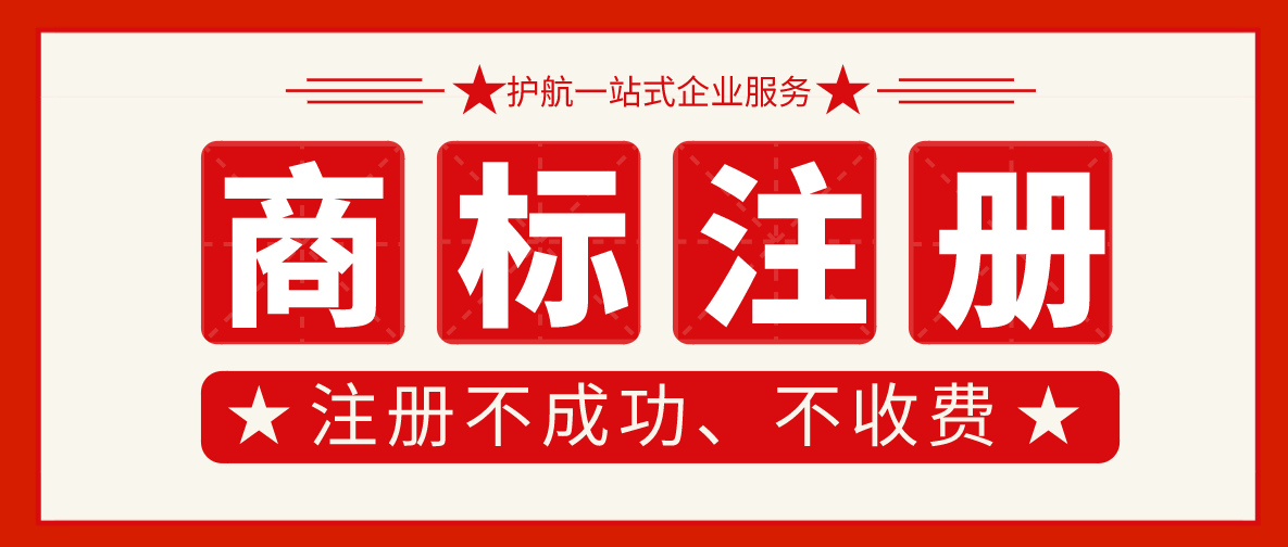 1596418543524172.png 商標(biāo)注冊(cè).png