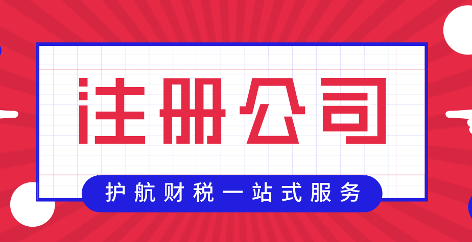 1598336269213546.png 注冊公司222.png