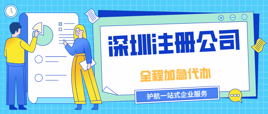 1599010348993501.png 深圳注冊公司.png