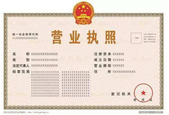 營(yíng)業(yè)執(zhí)照 營(yíng)業(yè)執(zhí)照