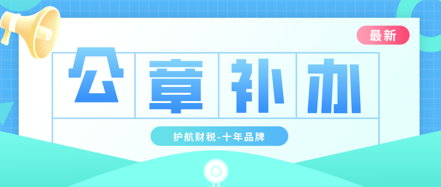 1606440281477110.png 公章補辦.png