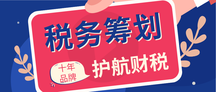 1608198780949327.png 稅務(wù)籌劃.png