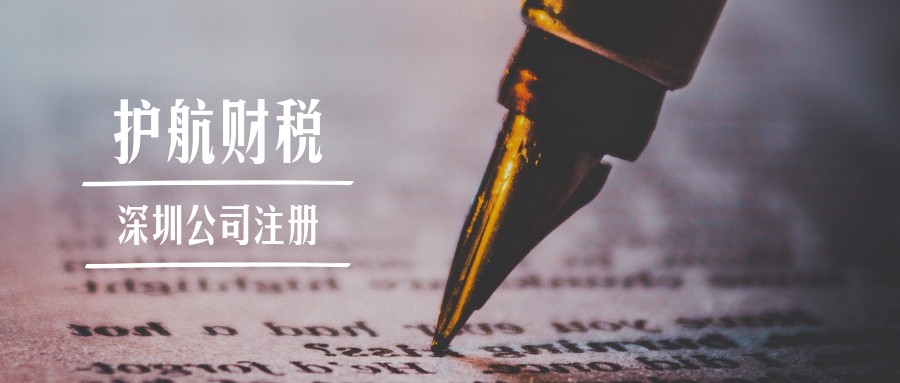 1609725278415693.jpg 深圳公司注冊.jpg