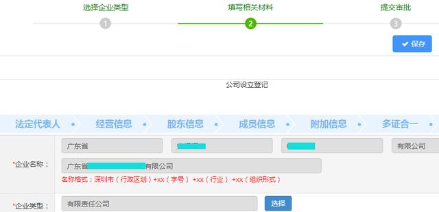 1622686073833439.png 工商局提交資料.png