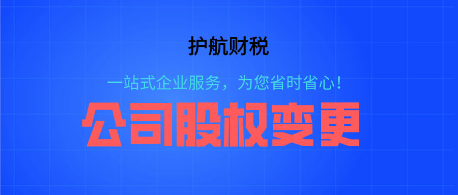 1644979447804045.jpeg 公司股權變更.jpeg