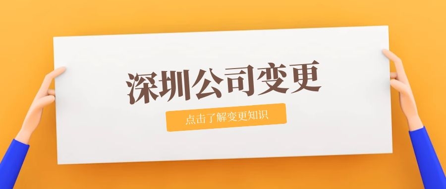 1646101416130719.jpg 深圳公司變更.jpg