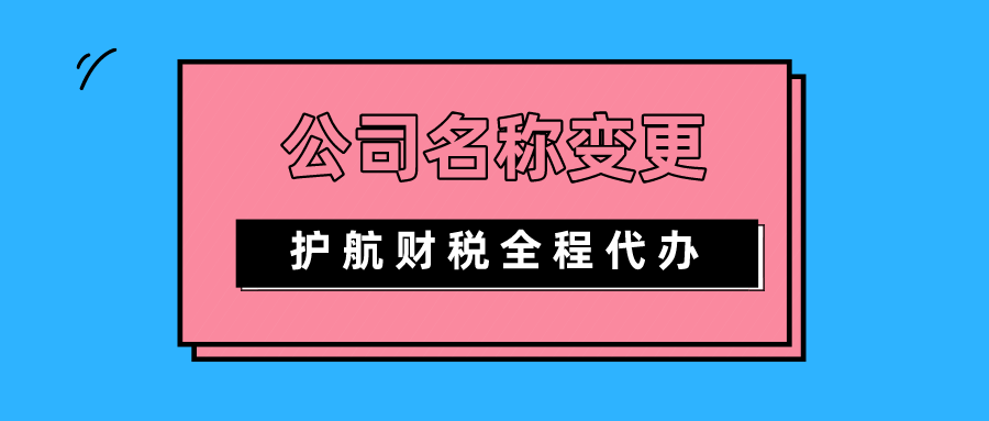 1647825111672839.png 公司名稱變更.png