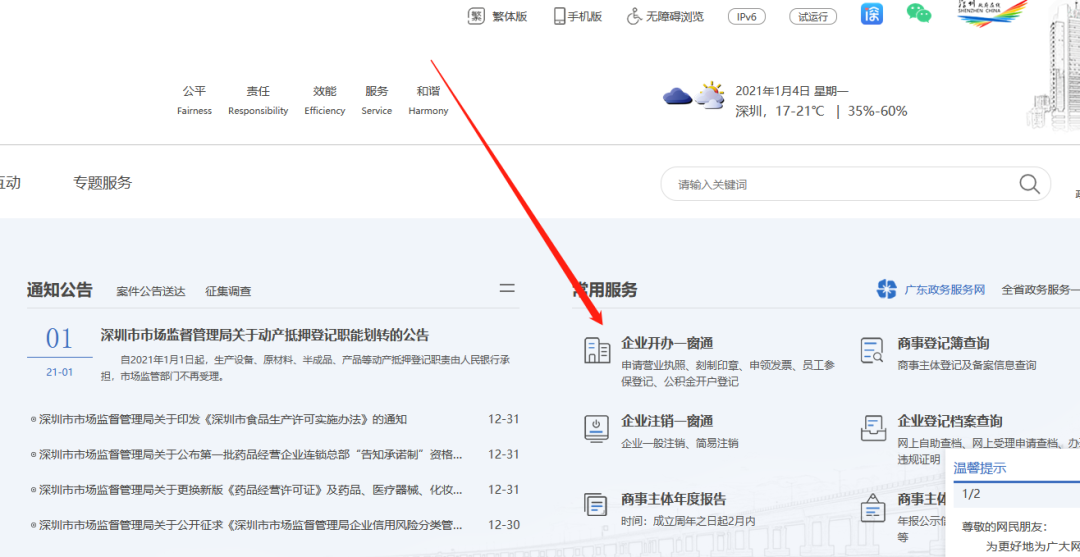 1654050718191410.png 網上注冊深圳公司操作流程圖1.png