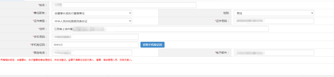 1654051371370656.png 網上注冊深圳公司操作流程圖16.png