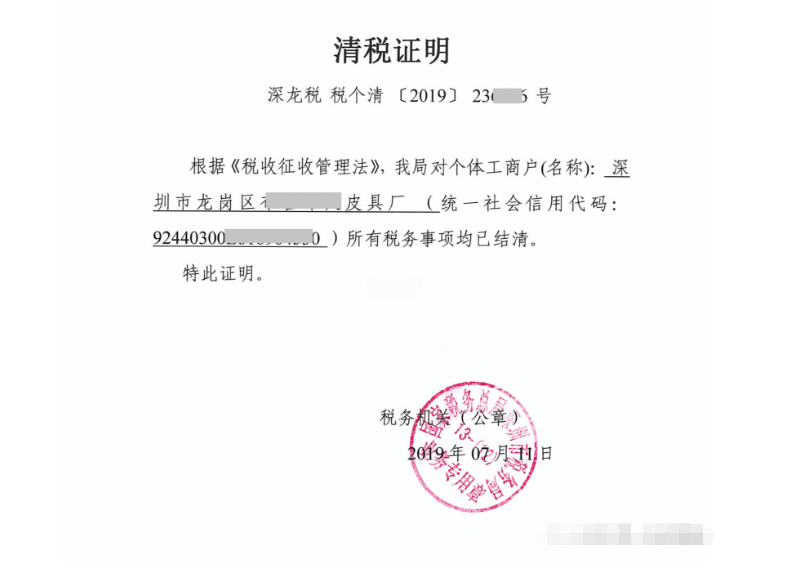 1656729387947105.png 清稅證明.png