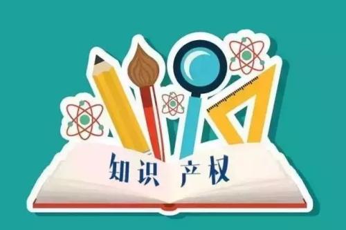 市場和質(zhì)量監(jiān)管委關于公開征求《深圳市知識產(chǎn)權專家?guī)旃芾磙k法（試行）》（征求意見稿）意見的通告