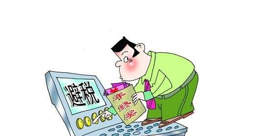 依法納稅的前提下，如何合法避稅