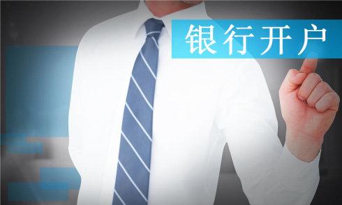 護航財稅教你如何辦理香港銀行賬戶