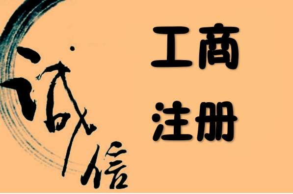 找代辦注冊(cè)深圳公司有什么好處,深圳護(hù)航財(cái)稅代辦公司