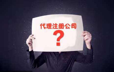 代辦深圳公司注冊,關于地址注冊問題