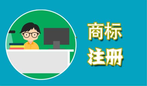 注冊(cè)商標(biāo)的流程及所需的資料-深圳財(cái)務(wù)公司