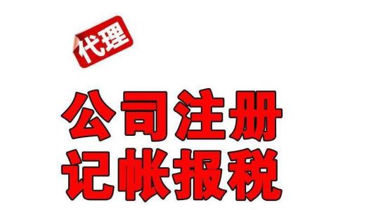 深圳財(cái)務(wù)公司告訴你深圳公司注冊(cè)需要辦理哪些事項(xiàng)
