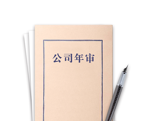 護航財務_什么是企業年報，香港公司辦理年審的相關資料 