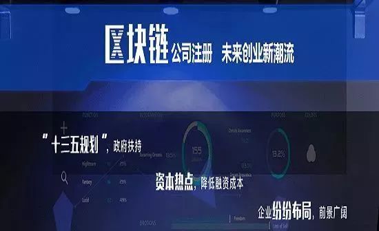 “區塊鏈”是什么，注冊區塊鏈公司有哪些好處呢_護航財稅