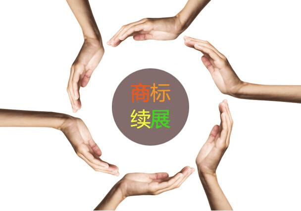 商標續展的辦理方式以及所需的資料_深圳財務公司