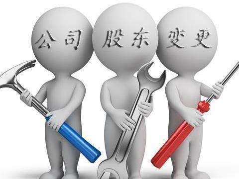 護航財稅告訴你，深圳公司股權變更所需的資料