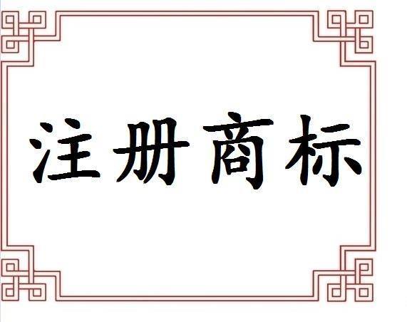 商標(biāo)注冊(cè)證書遺失了該怎么辦呢_護(hù)航財(cái)稅