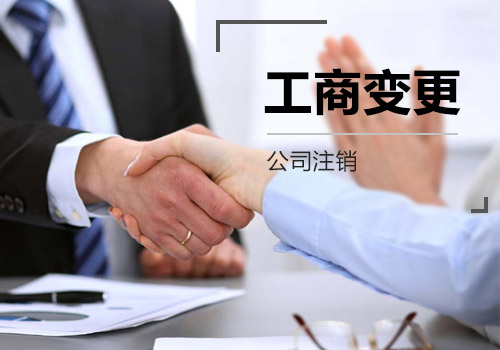 深圳變更公司經營范圍所需材料