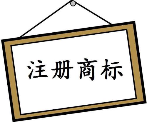 深圳商標(biāo)注冊(cè)如何選擇適合的類別？