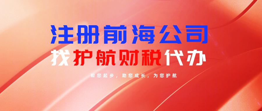 在深圳前海注冊公司有哪些優勢