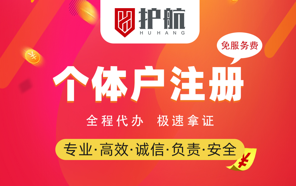 深圳代辦營業(yè)執(zhí)照哪家好？代辦個體戶營業(yè)執(zhí)照