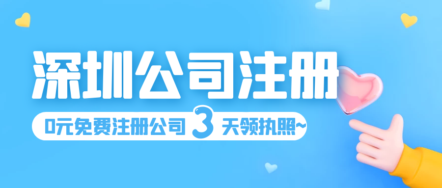 2025深圳注冊(cè)公司需要實(shí)繳資金嗎？