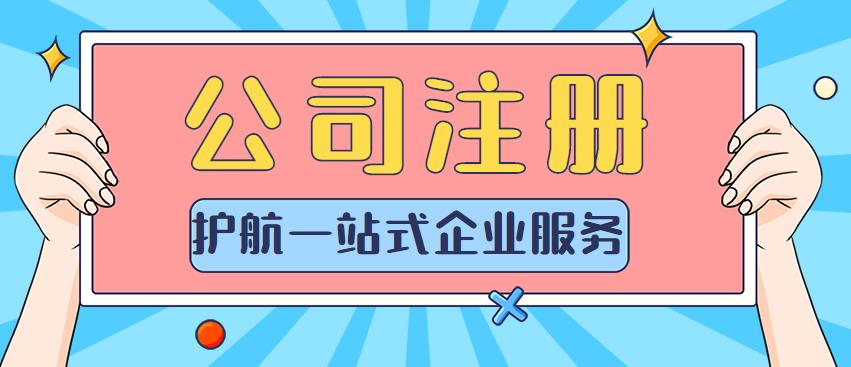 2025深圳注冊(cè)公司常見(jiàn)問(wèn)題解答