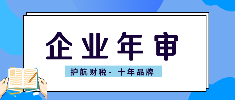 營業(yè)執(zhí)照年報(bào)怎么填寫？公司年報(bào)逾期有哪些處罰
